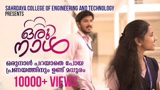 ORUNAALSAHRDAYA COLLEGE OF ENGINEERING amp TECHNOLOGYFR CHACKO KATTUPARAMBILSREERAG MENON [upl. by Eniamrahs]