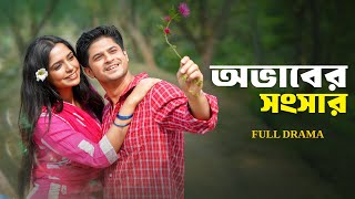 Mamar Bari  মামার বাড়ি  Full Drama  Niloy Alamgir  Heme  Tariq Anam  Mohin Khan  New Natok [upl. by Adev]