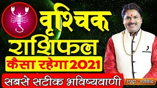 Vrishchik Rashifal 2021 ।। वृश्चिक राशि वार्षिक राशिफल 2021 [upl. by Aleekahs]