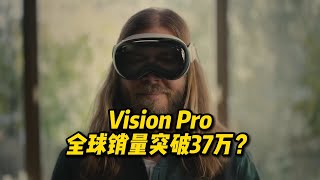 Vision Pro全球销量突破37万？【PINK丹】 [upl. by Neenahs902]