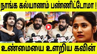 திருமணம் பற்றி உண்மையை உளறிய கவின்  dada movie review  losliya  kavin  Leo  vaathi trailer [upl. by Sheley]