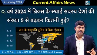 4 January 2024 Current Affairs by Sanmay Prakash  1146  for UPSC BPSC SSC Other exams [upl. by Armand]