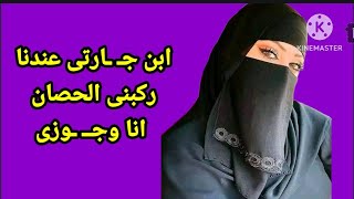 من ذوى الهمم وخلفت معرفش ازاى [upl. by Rossie]