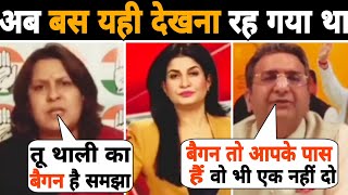 गाली वाली बाई को उसकी ही language में जवाब मिला है आज 🤪🙈Supriya Shrinate vs Gaurav Bhatiya 2024 [upl. by Annayek]