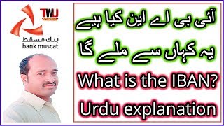 oman news  What is IBAN  IBAN meaning definition amp explanation  UrduHindi [upl. by Sig]