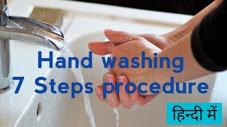 Hand washing procedure  7 steps hand washing  proper method of hand washing [upl. by Kampmann]