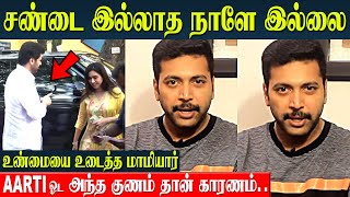 Jayam Ravi Shocking Reaction 💔Wife Aarti Extreme Angry  Divorce Reason  Kushboo  Sujatha [upl. by Elnora]