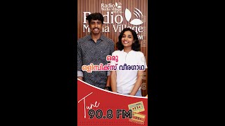 ഒരു ഒളിമ്പിക്സ് വീരഗാഥ  MORNING DRIVE  Radio Media Village 908 [upl. by Kristofor]