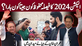 Election 2024 Ka Faisla  Kon Jeeta Kon Hara Awaam ne Faisla Suna Diya  Usman Razzaq [upl. by Coad]