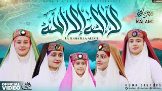 2024 Ramadan Special Hamd  Laailahaillah  Ramzan Kalam  Huda Sisters Official [upl. by Lowe]