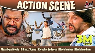 Maanikya Movie  Climax Scene  Kichcha Sudeepa  Ravishankar  Ravichandran  Action Scene [upl. by Buller722]