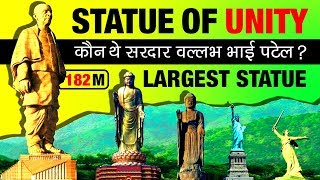 Statue of Unity ▶ Sardar Vallabhbhai Patel Biography In Hindi  Worlds Tallest Statue  Life Story [upl. by Kippar]