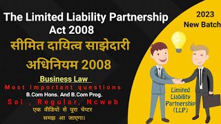 Business law limited liability partnership LLP act 2008  सीमित दायित्व साझेदारी अधिनियम 2008 [upl. by Nojed]