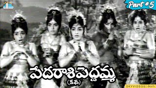 Pedarasi Peddamma Katha Movie  Kuluku Nadakala Video Song  Kantha Rao  Shalimarcinema [upl. by Markos852]