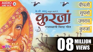 Kurja  Popular Molodies of Rajasthan Tunes  Kurjan Album Songs  Kurja  Pepali  Umrao  Supno [upl. by Osner517]