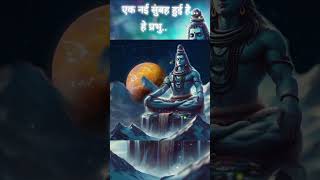 mahadev shambhu mishabharti3606 youtubeshorts sorts [upl. by Eojyllib]