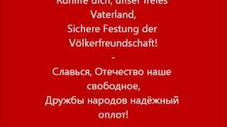 Soviet Anthem lyrics Deutsch und русский [upl. by Essyla]