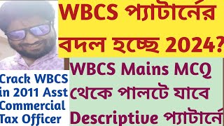 WBCS Exam Pattern Change 2024 WBCS Mains MCQ to Descriptive Possibility SUKALYAN KARMAKAR GS batch [upl. by Bird]