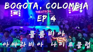 Colombia 호스텔 친구들과 워킹 투어 및 나이트클럽 방문 [upl. by Stratton274]