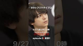 仲間探しオーディション【timelesz project AUDITION】episode 02『出会い Part 2』9月27日金 よる 1000 Netflixにて配信 タイプロ [upl. by Romalda]