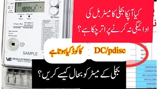 What is PDISCDC code in electricity bills in Pakistan [upl. by Acirfa]