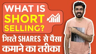 What is Short Selling in Share Market  Short Selling Explained in Hindi [upl. by Kyd714]