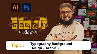 Typography Masterclass  বাংলা টাইপোগ্রাফি লোগো Part 02 typography [upl. by Dolph]