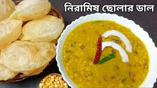 Cholar Dal Recipe Bengali NiramishCholar Dal Bengali Style RecipeEasy And Tasty Dal Recipe [upl. by Eidod862]