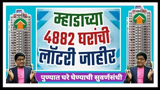 म्हाडाच्या 4882 घरांची लॉटरी जाहीरपुण्यात घरे घेण्याची सुवर्णसंधी Mhada Announced lottery in Pune [upl. by Oruntha]