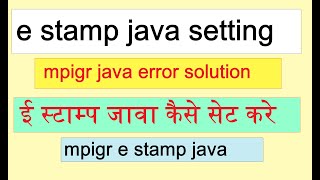 Mpigr java error solution  mpigr java setting  mpigr digital signature setting  mpigr e stamp [upl. by Johnston157]