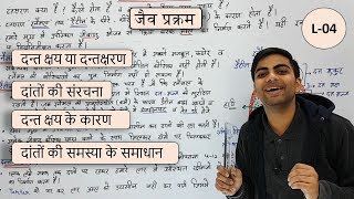 L04 दन्त क्षय या दन्तक्षरण जैव प्रक्रम Tooth decay in Hindi [upl. by Nosneh62]