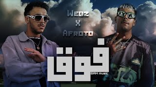 Wegz X Afroto quotFOO2quot remix  ويجز و عفروتو quotفوقquot ريميكس طا طا طا  كيفي كده [upl. by Malinowski93]