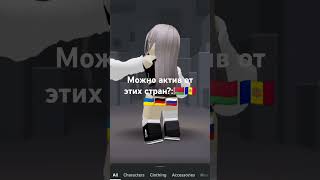 ⁠0 ⁠⁠⁠⁠⁠⁠⁠⁠⁠⁠ roblox fyrシ sashokrbx robloxedit роблокс [upl. by Christianity]