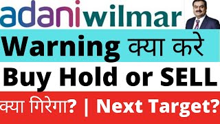 Adani wilmar Share क्या करे Hold or Sell  AWL Share News  Adani Wilmar Share Target SMTSMTalks [upl. by Anahpets]