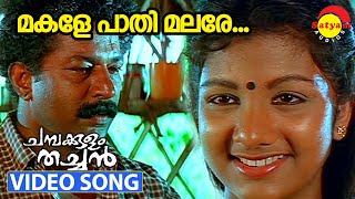 Makale Paathi Malare  Video Song  Chambakulam Thachan  Murali  Rambha  Monisha [upl. by Diaz988]