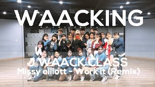 J WAACK  WAACKING BASIC CLASS  Missy Elliott  Work it remix  E DANCE STUDIO  왁킹댄스 [upl. by Manas]