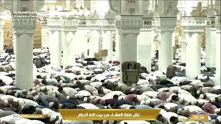 5th Oct 2024 Makkah Isha Sheikh Dosary [upl. by Kronick]