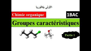 chimie organique  Groupes caractéristiques  1Bac الأولى بكالوريا [upl. by Tnomed]