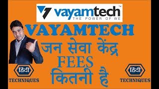 vayamtech jan seva kendra fees edistric id up fees [upl. by Danie]