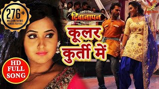 Coolar Kurti Me  Deewanapan  Full Video Song  Khesari Lal Yadav  Kajal Raghwani  Bhojpuri 2018 [upl. by Hseyaj698]