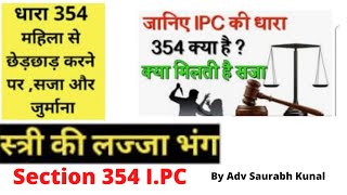 Section 354 IPC cognizable bailable compoundable or not। dhara 354a indian penal code। धारा 354 [upl. by Socrates381]