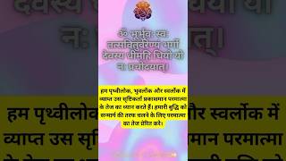 शक्तिशाली गायत्री महामंत्र  Powerful Gayatri Mantra 🕉🙏 [upl. by Robenia]