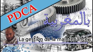 A la marocaine  بالمغربية   La gestion de la maintenance  Roue de PDCA [upl. by Adlog]