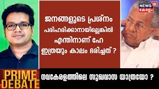 quotജനങ്ങളുടെ പ്രശ്നം പരിഹരിക്കാനായില്ലെങ്കിൽ എന്തിനാണ് ഹേ ഇത്രയും കാലം ഭരിച്ചത്quot Sreejith Panicker [upl. by Marten]