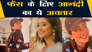 Balika Vadhu 2 Anandi Shivangi Joshi का नया वीडियो हुआ वायरल Watch video  FilmiBeat [upl. by Esojnauj]