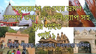 Deoghar Giridih Madhupur Simultala Tour  Part 1 [upl. by Craggie816]