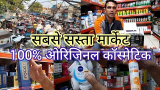 Branded Cosmetic Wholesale Market Sadar Bazar Professional Makeup Products Delhi। Patari Market। [upl. by Pederson]