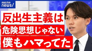 【反出生主義】生まれなければ良かった？誕生や出産を否定？なぜいま共感が広がる？大空幸星amp当事者と議論｜アベプラ [upl. by Cestar281]