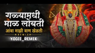 आंबाबाई बान खेळती  Galya Mhandhi Mal Lombati Amba Bai Ban Khelati dj Song  by yogiiremix  🔥 [upl. by Eciryt713]