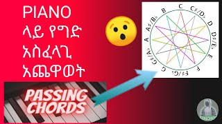 Passing Chords on Piano for Beginners  Passing Chord ምንድን ነው [upl. by Lever]